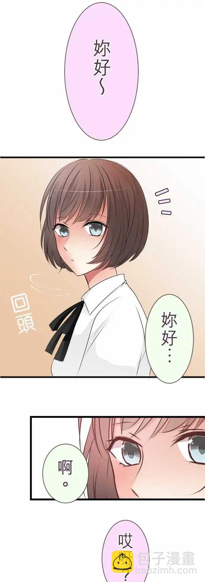 《隔壁的年下男友》第47话彼此 第12页
