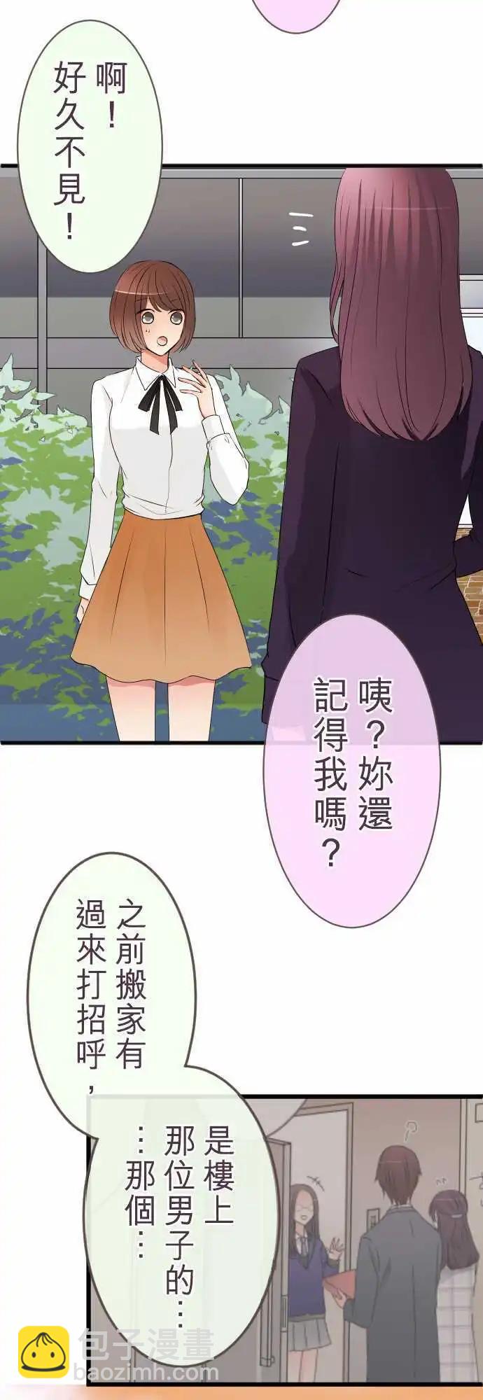 《隔壁的年下男友》第47话彼此 第13页