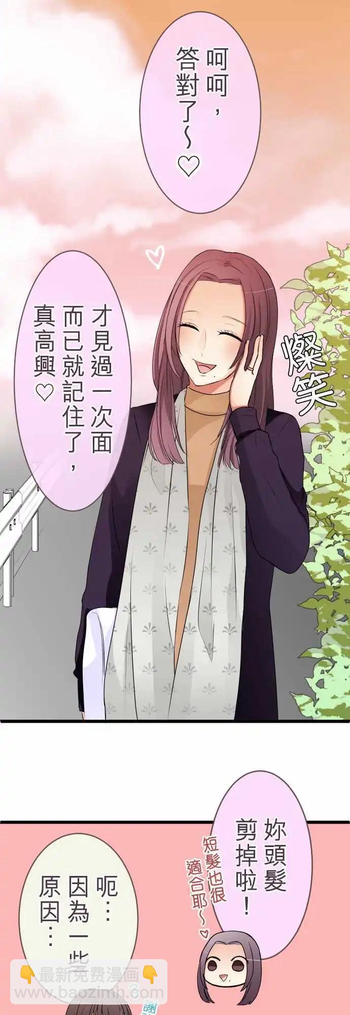 《隔壁的年下男友》第47话彼此 第14页