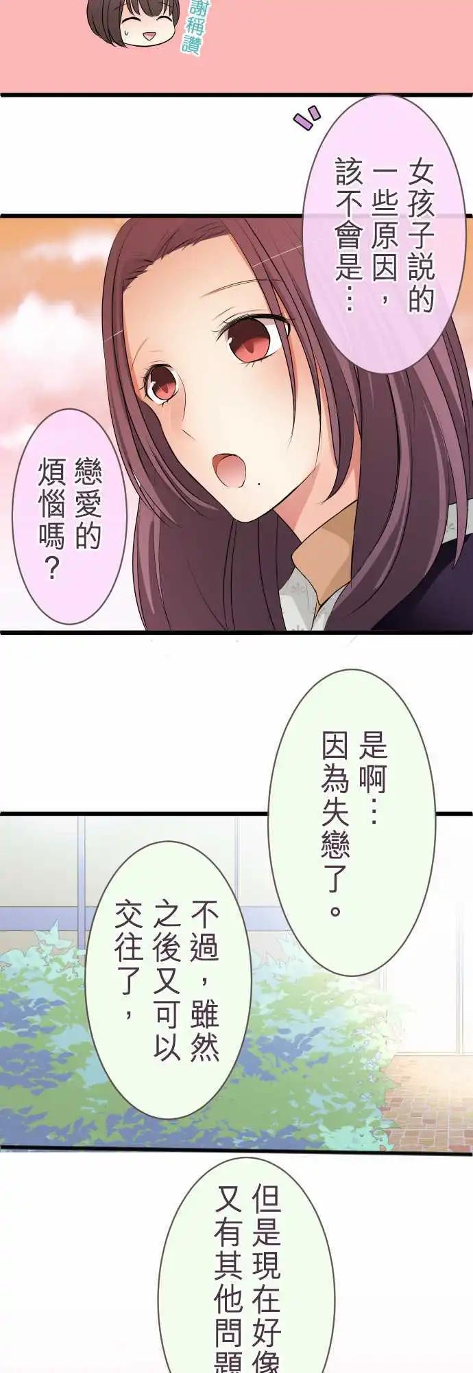 《隔壁的年下男友》第47话彼此 第15页