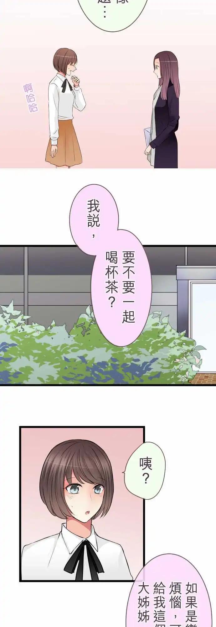 《隔壁的年下男友》第47话彼此 第16页