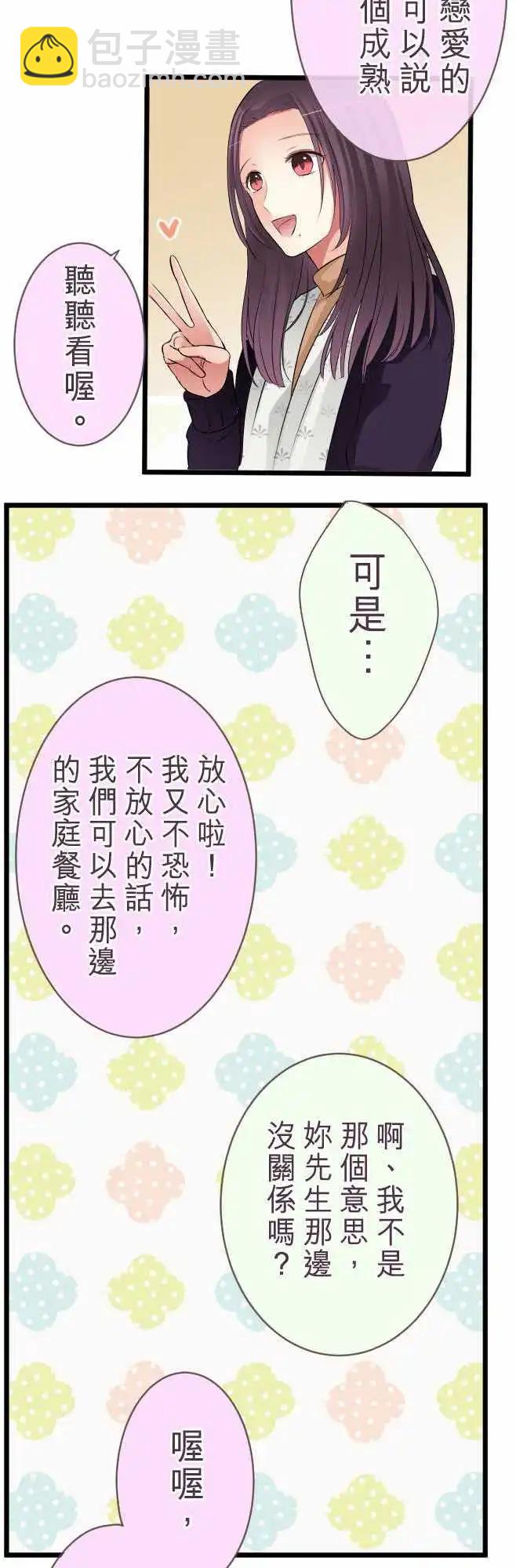 《隔壁的年下男友》第47话彼此 第17页