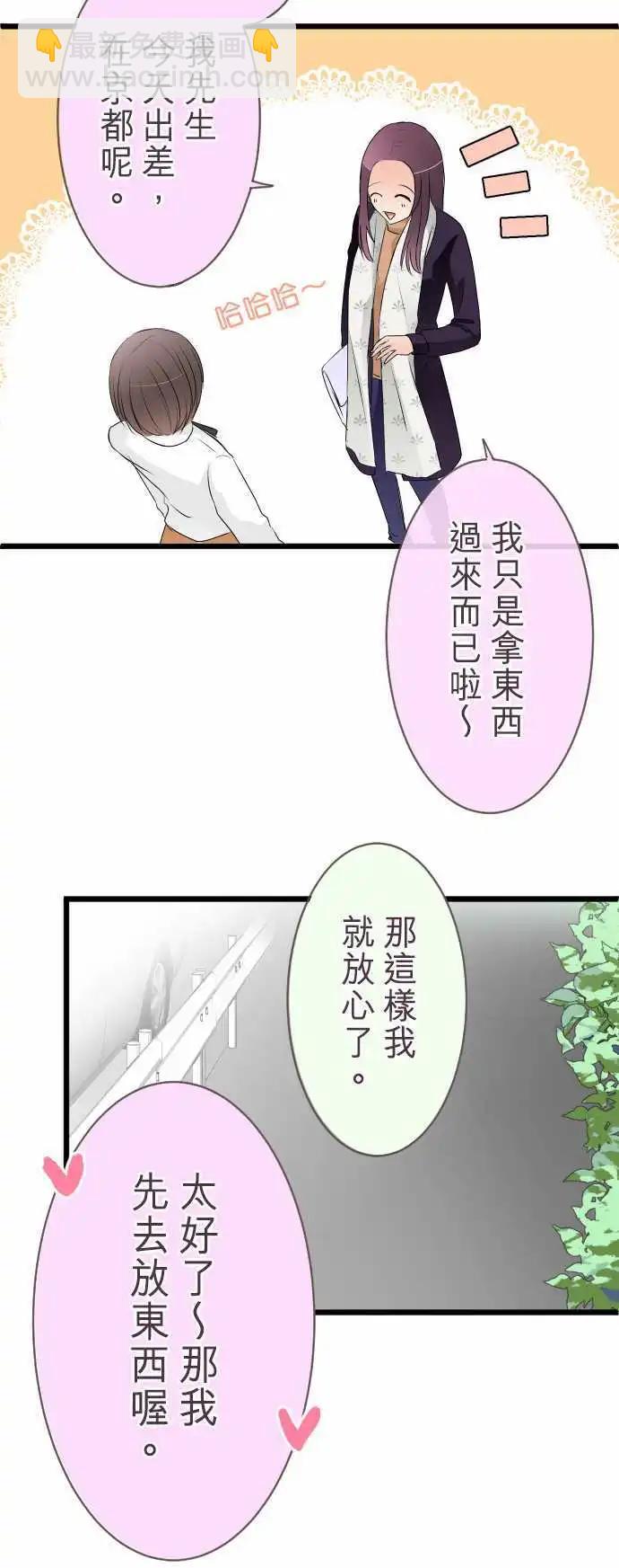 《隔壁的年下男友》第47话彼此 第18页