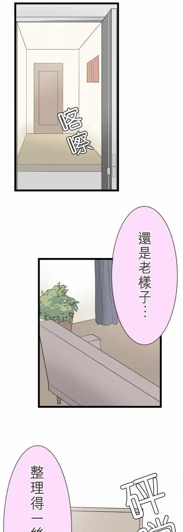 《隔壁的年下男友》第47话彼此 第19页
