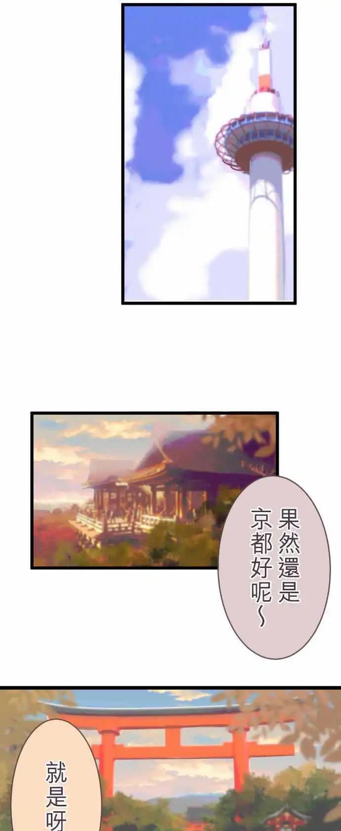 《隔壁的年下男友》第47话彼此 第1页