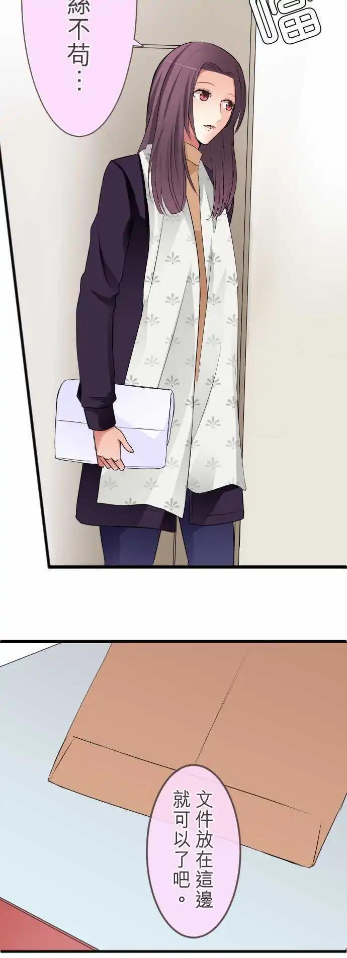 《隔壁的年下男友》第47话彼此 第20页