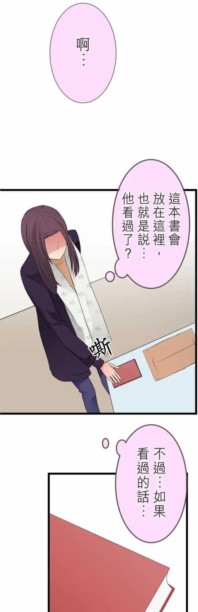 《隔壁的年下男友》第47话彼此 第21页