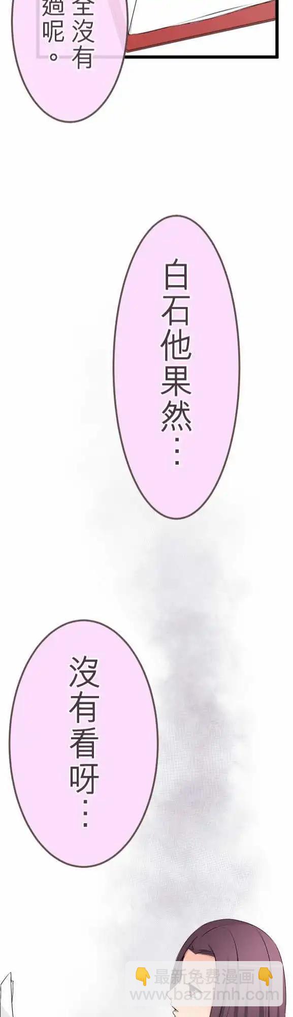 《隔壁的年下男友》第47话彼此 第23页