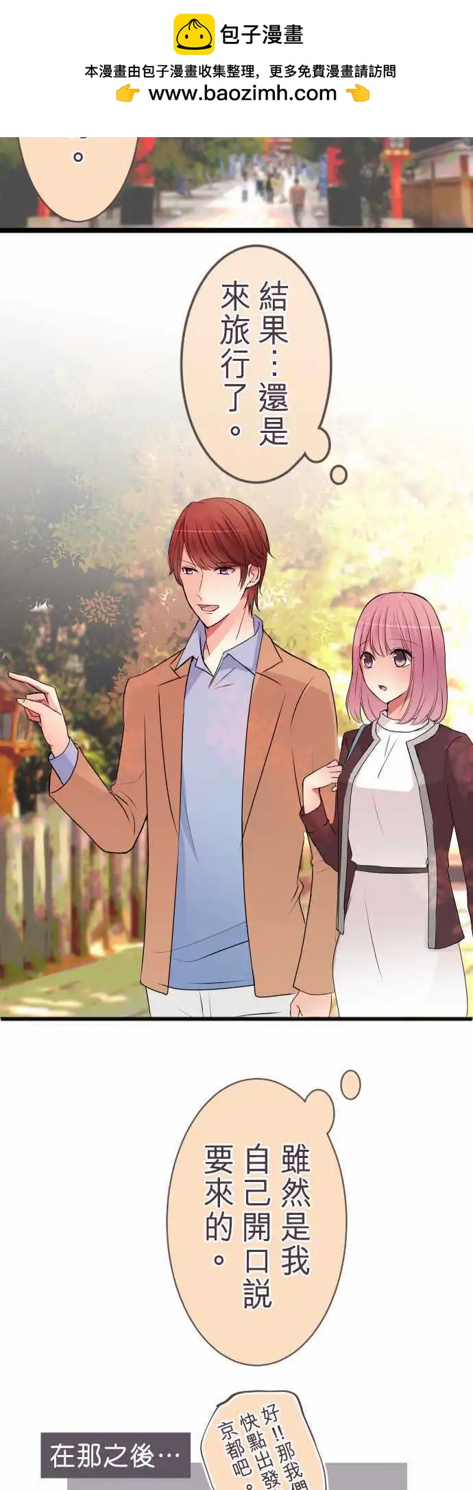 《隔壁的年下男友》第47话彼此 第2页