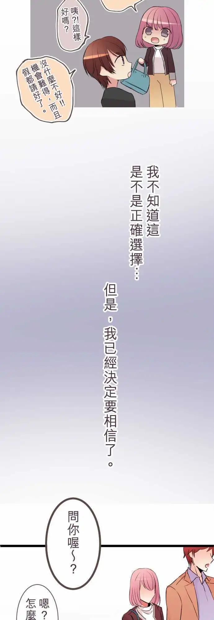 《隔壁的年下男友》第47话彼此 第3页