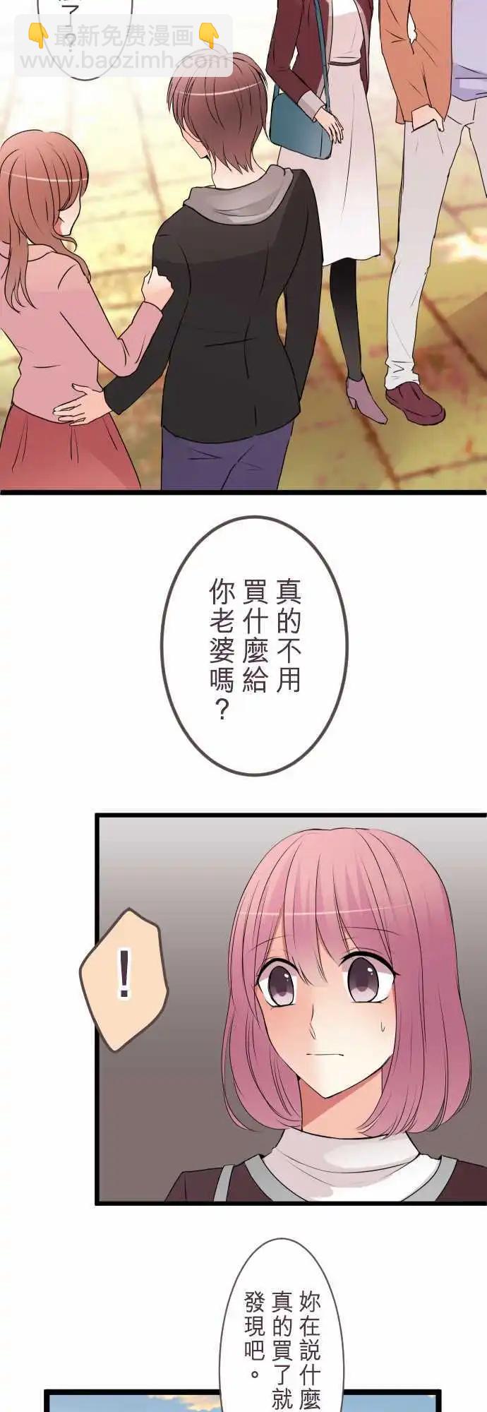 《隔壁的年下男友》第47话彼此 第4页