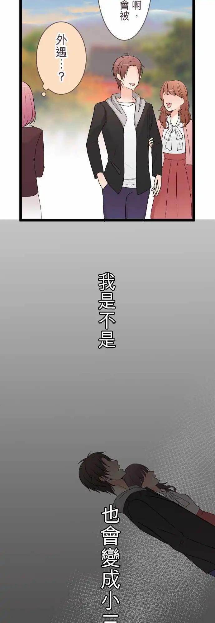 《隔壁的年下男友》第47话彼此 第5页