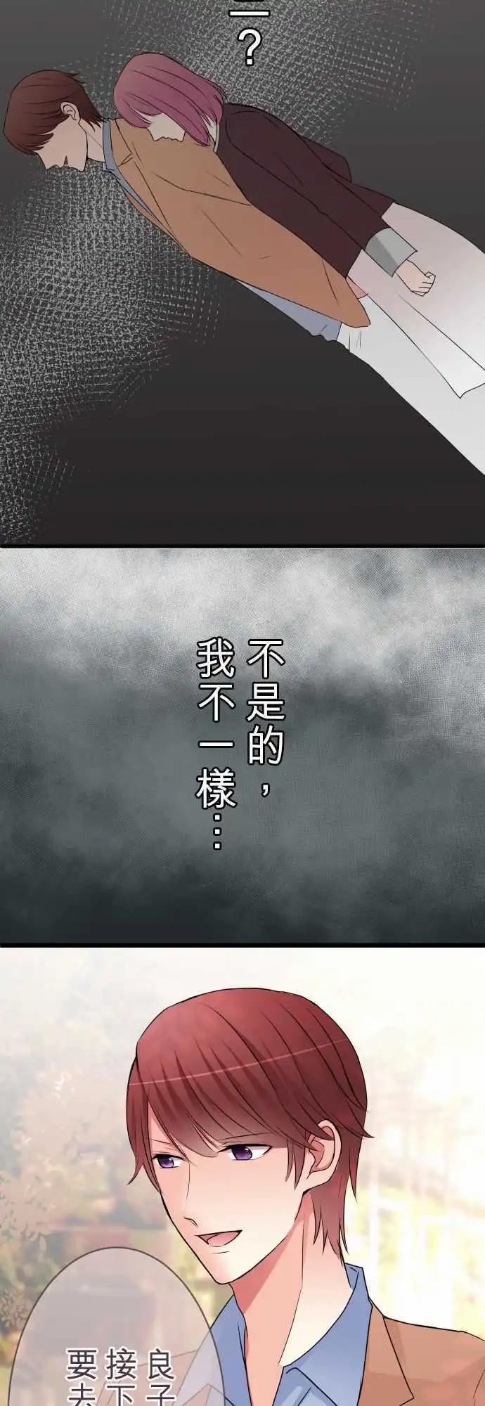 《隔壁的年下男友》第47话彼此 第6页