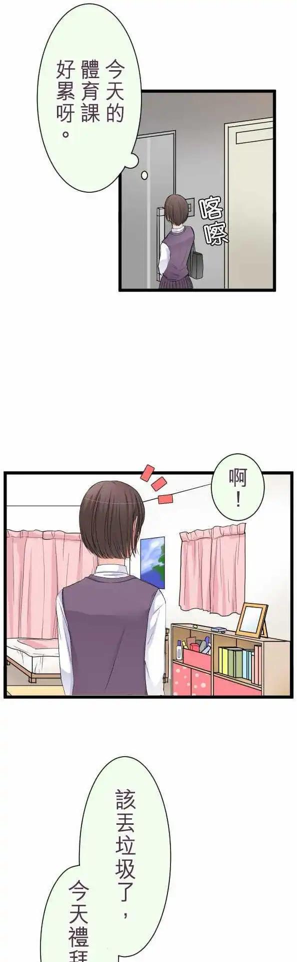 《隔壁的年下男友》第47话彼此 第9页