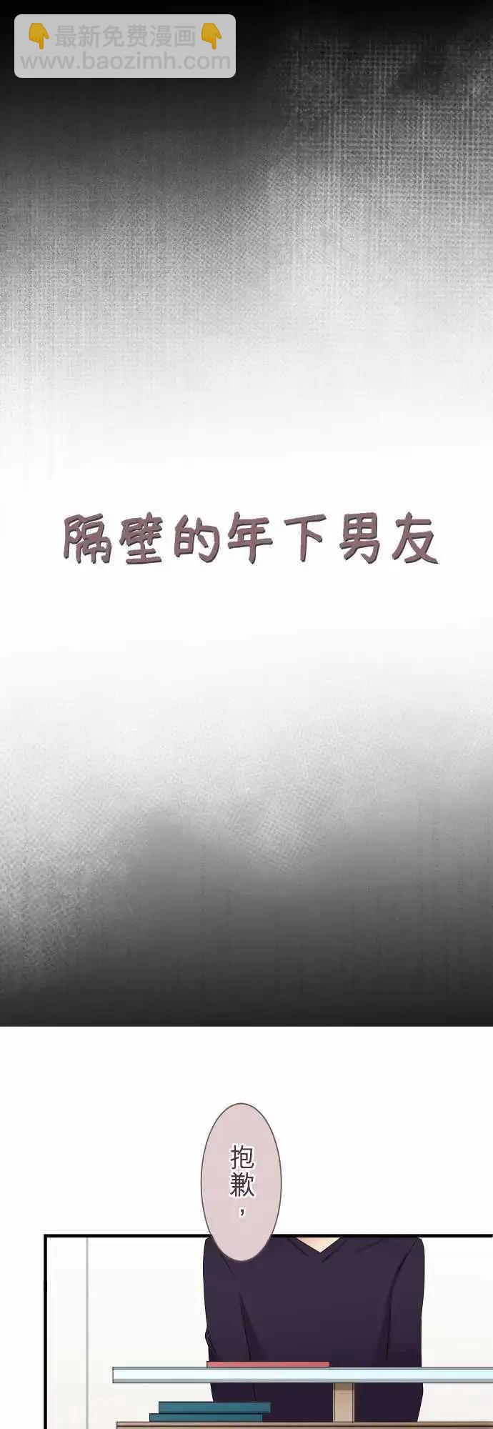 《隔壁的年下男友》第46话是我… 第10页