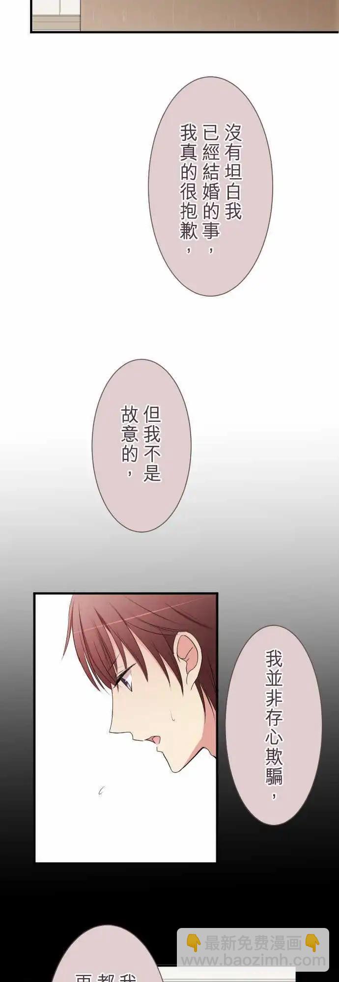 《隔壁的年下男友》第46话是我… 第11页