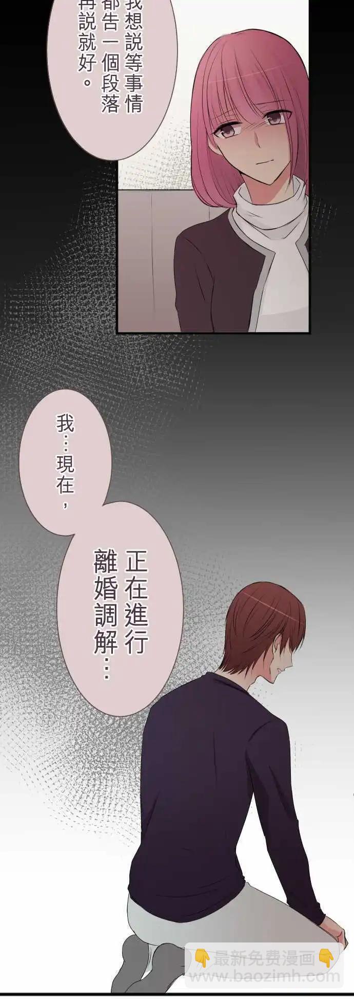 《隔壁的年下男友》第46话是我… 第12页