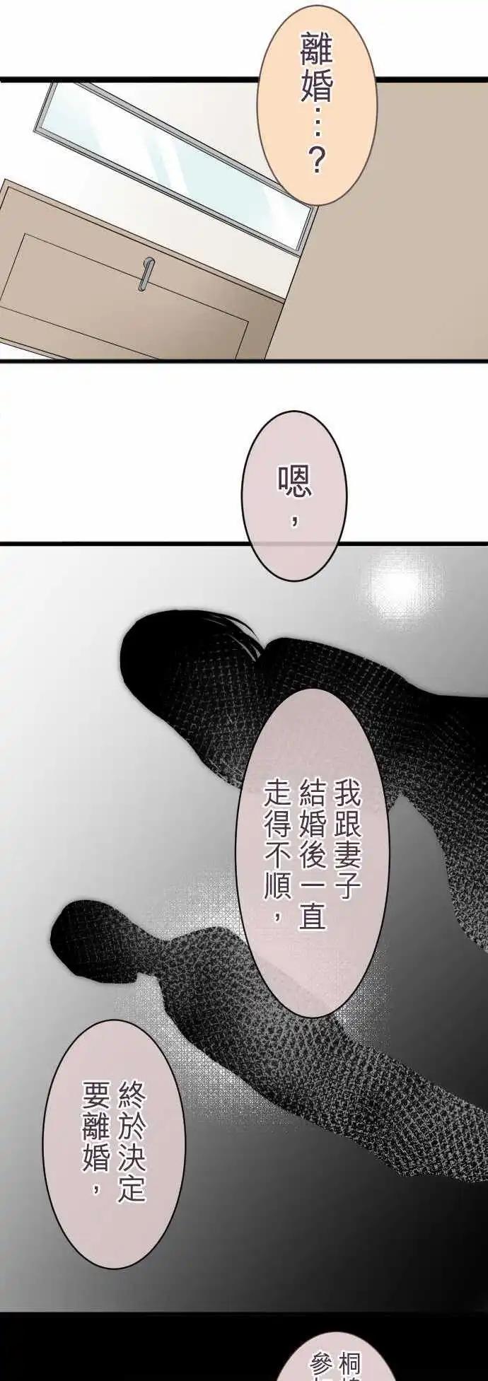 《隔壁的年下男友》第46话是我… 第13页