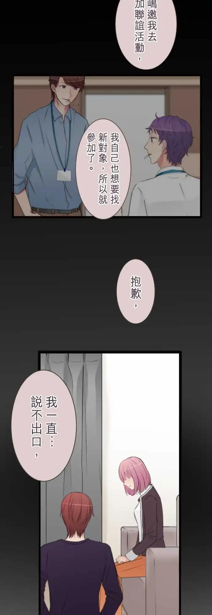 《隔壁的年下男友》第46话是我… 第14页