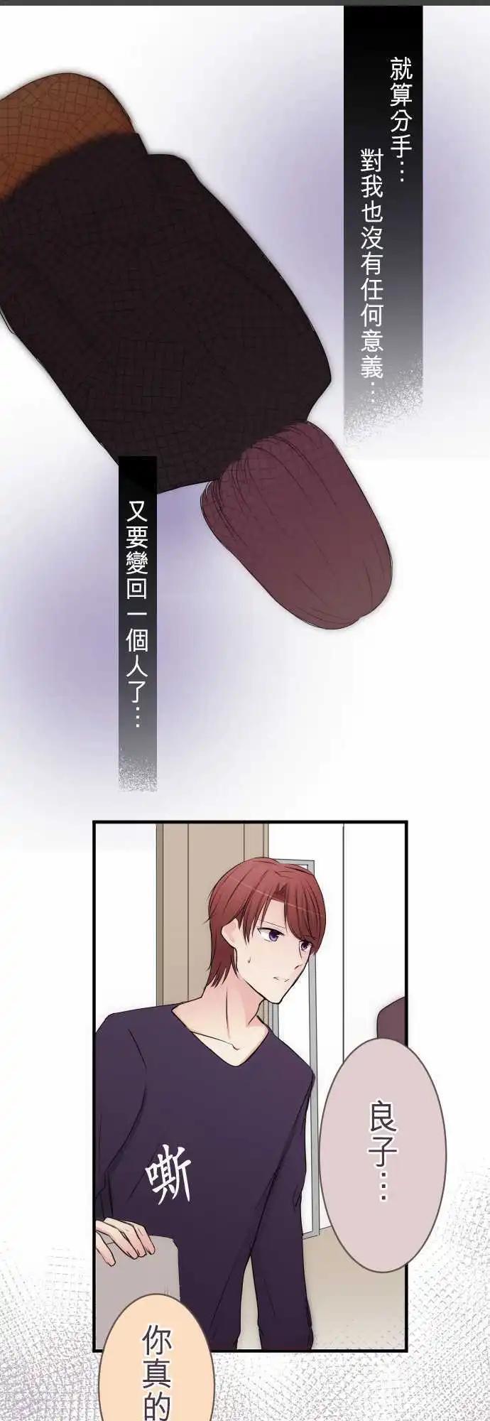 《隔壁的年下男友》第46话是我… 第16页