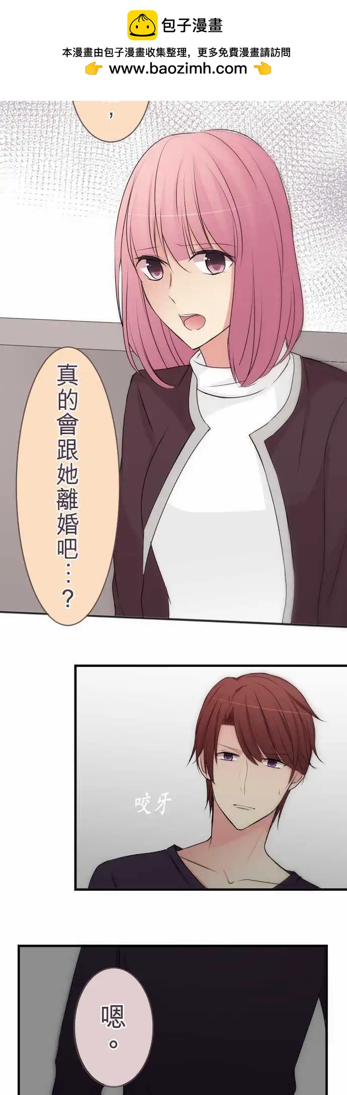 《隔壁的年下男友》第46话是我… 第17页