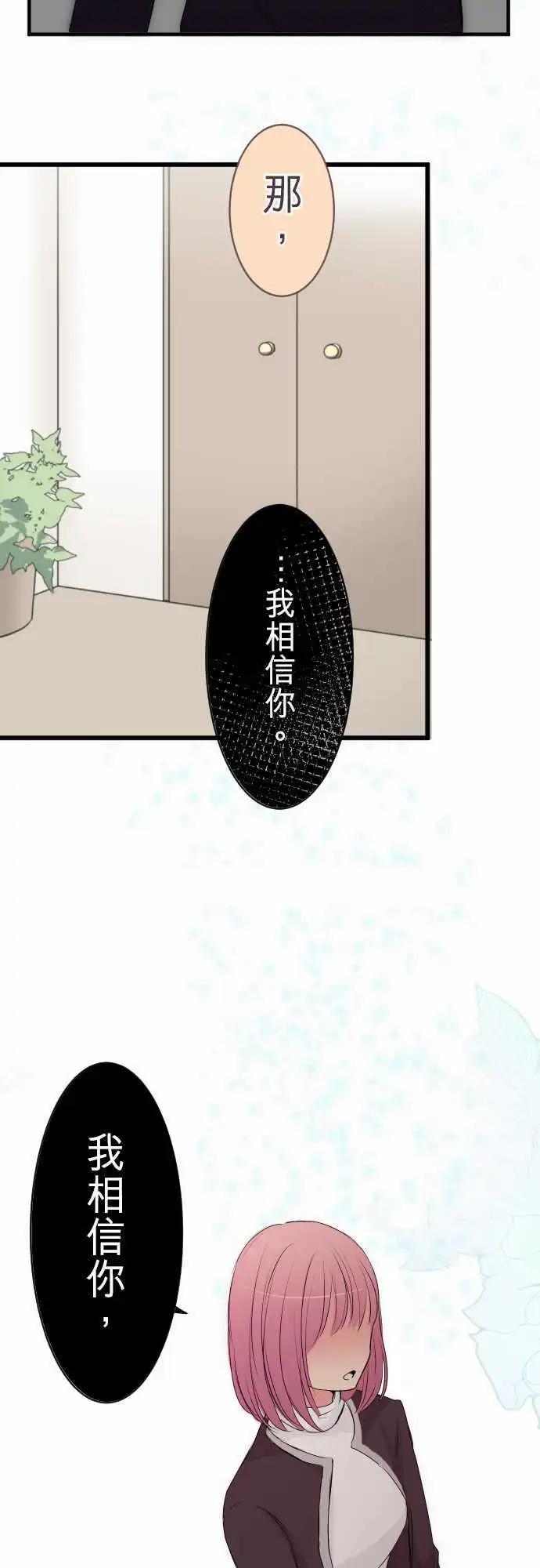 《隔壁的年下男友》第46话是我… 第18页