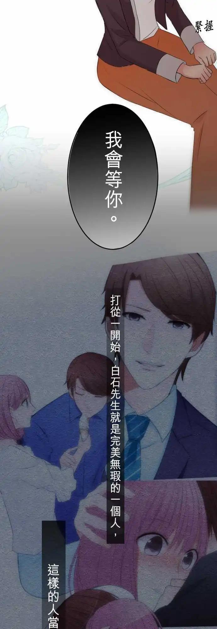 《隔壁的年下男友》第46话是我… 第19页