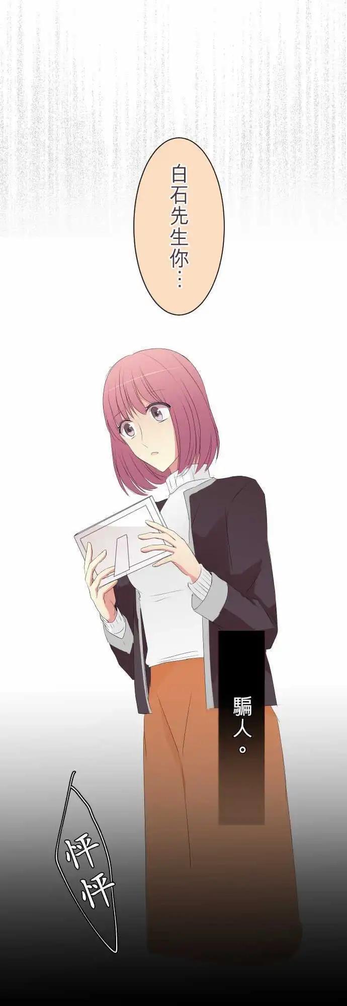 《隔壁的年下男友》第46话是我… 第1页