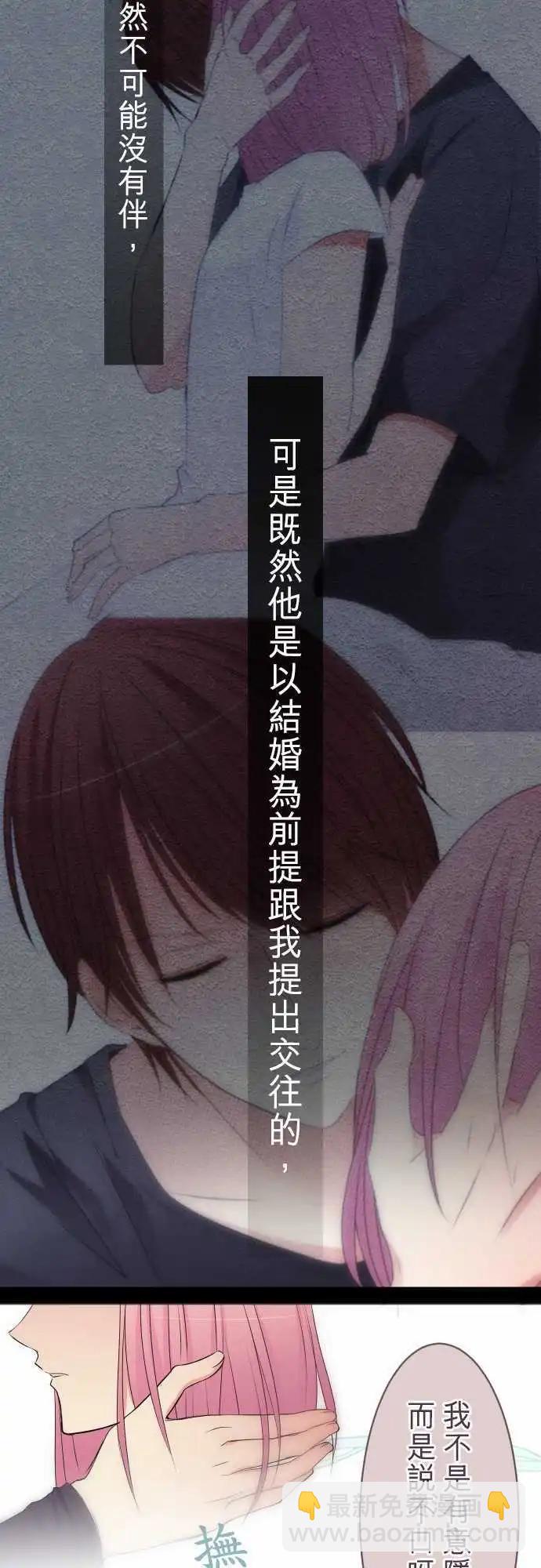 《隔壁的年下男友》第46话是我… 第20页