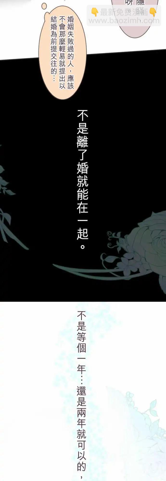 《隔壁的年下男友》第46话是我… 第21页