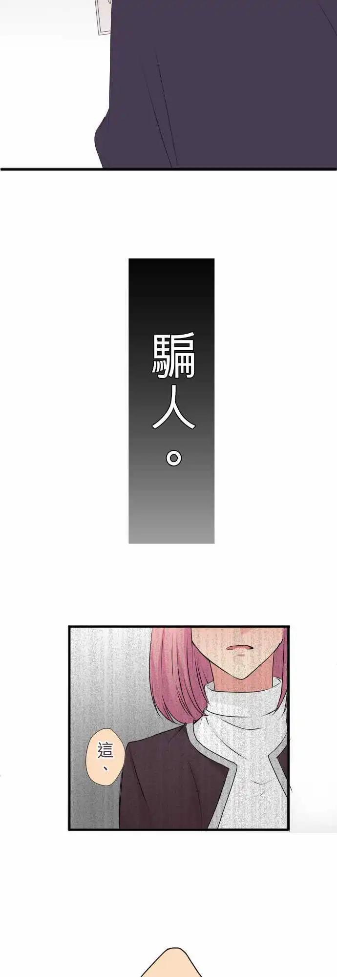 《隔壁的年下男友》第46话是我… 第4页