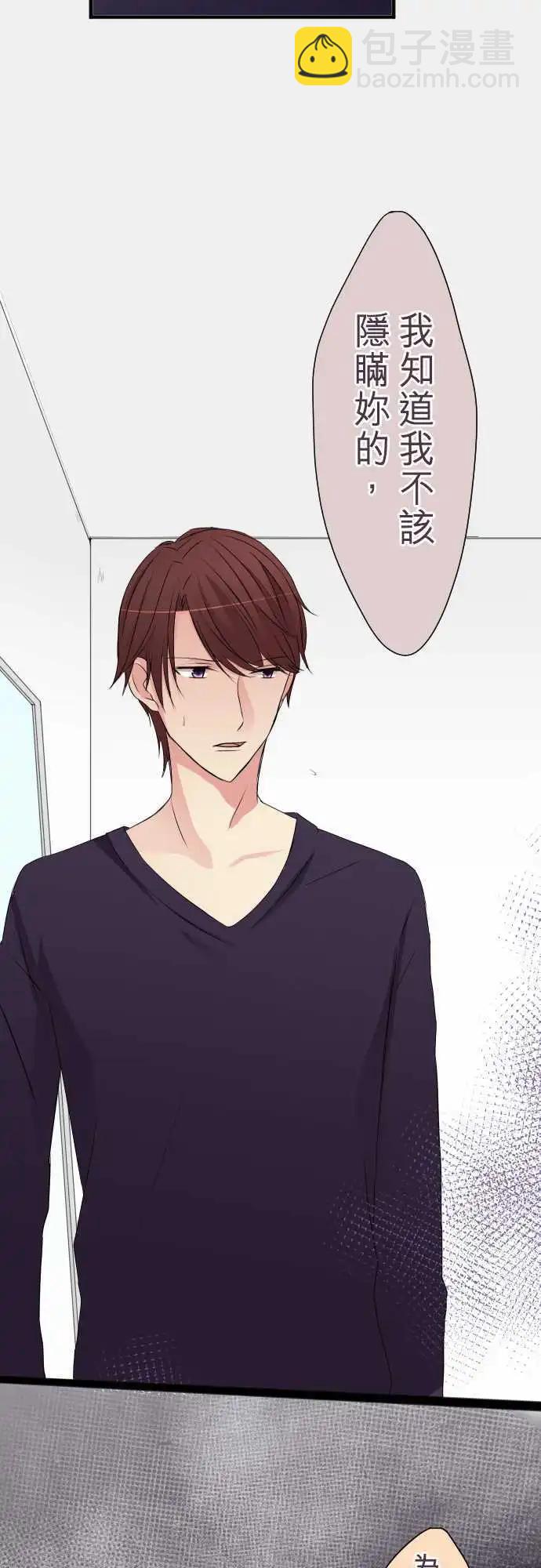 《隔壁的年下男友》第46话是我… 第6页