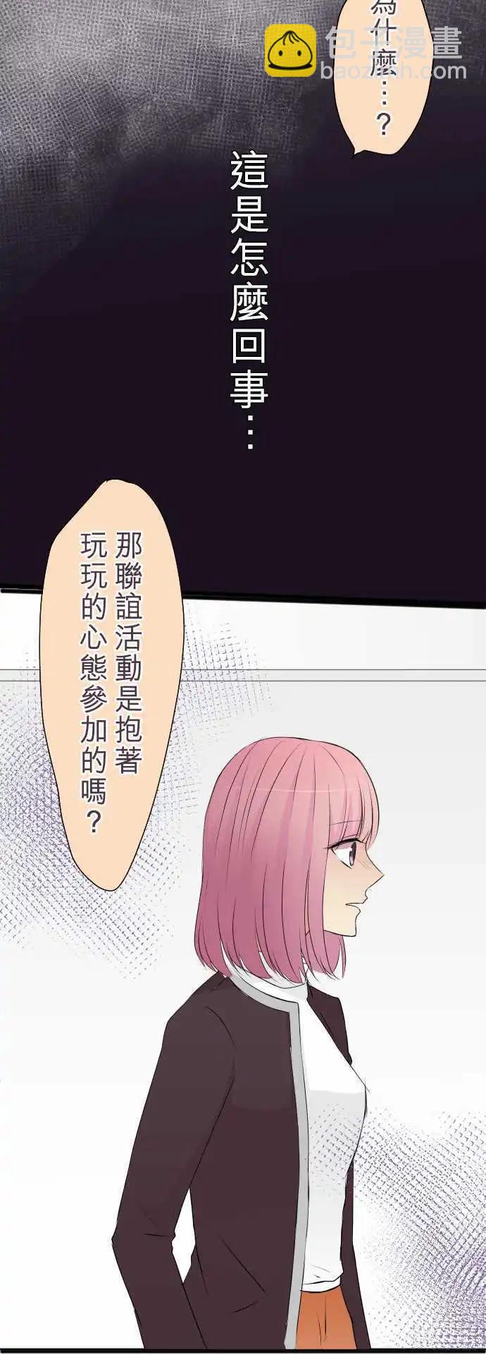 《隔壁的年下男友》第46话是我… 第7页