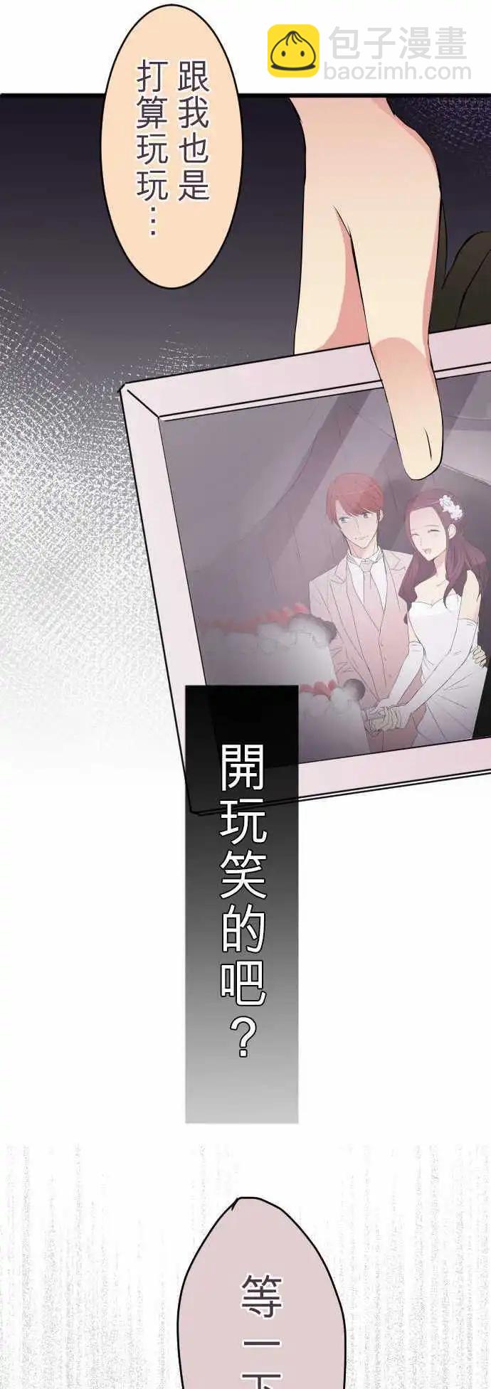 《隔壁的年下男友》第46话是我… 第8页