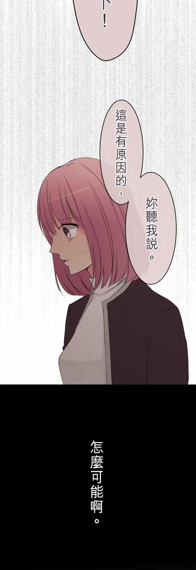 《隔壁的年下男友》第46话是我… 第9页