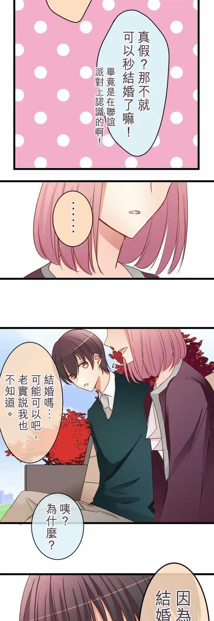 《隔壁的年下男友》第51话是一样的 第10页