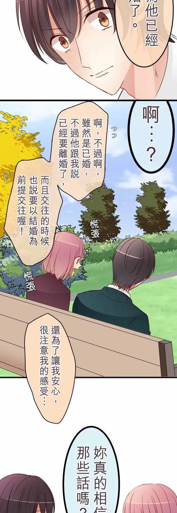 《隔壁的年下男友》第51话是一样的 第11页