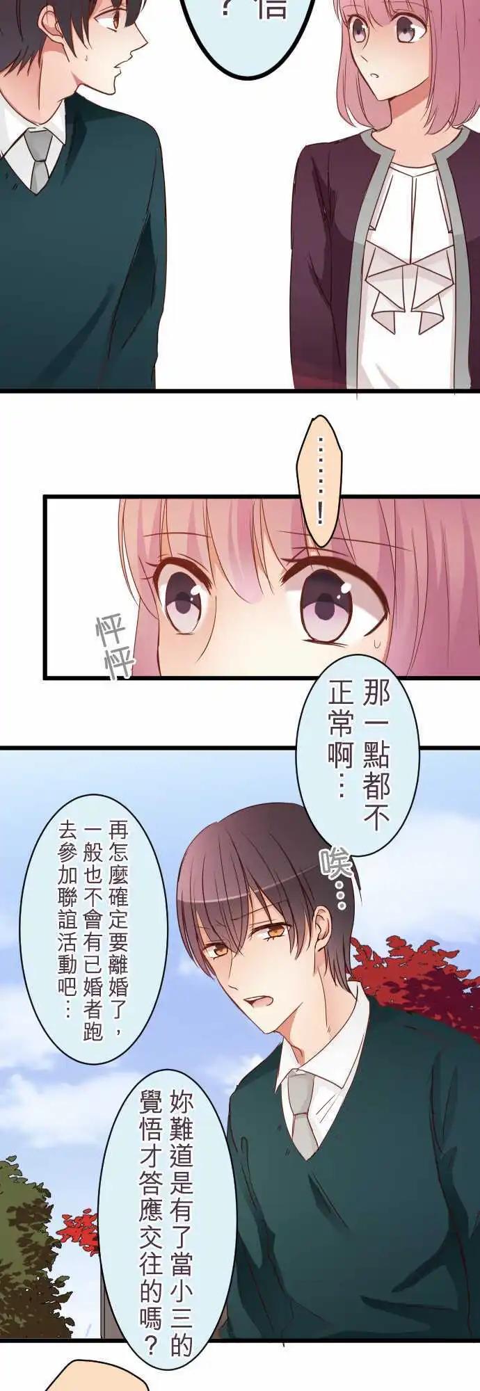 《隔壁的年下男友》第51话是一样的 第12页