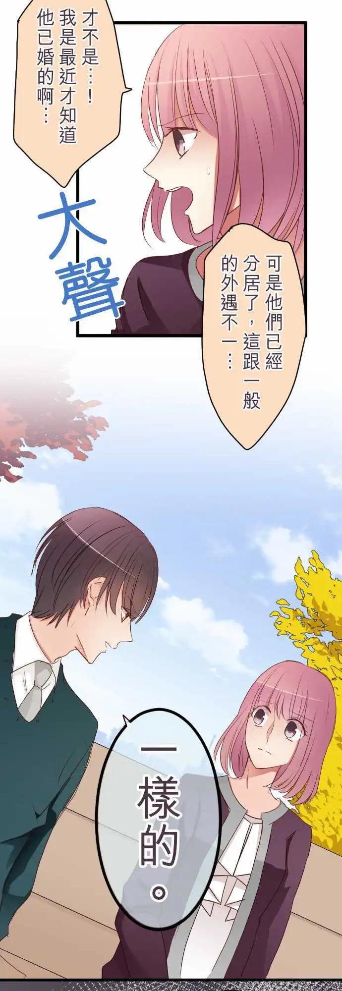 《隔壁的年下男友》第51话是一样的 第13页