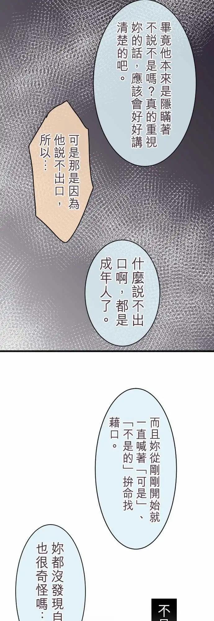 《隔壁的年下男友》第51话是一样的 第14页