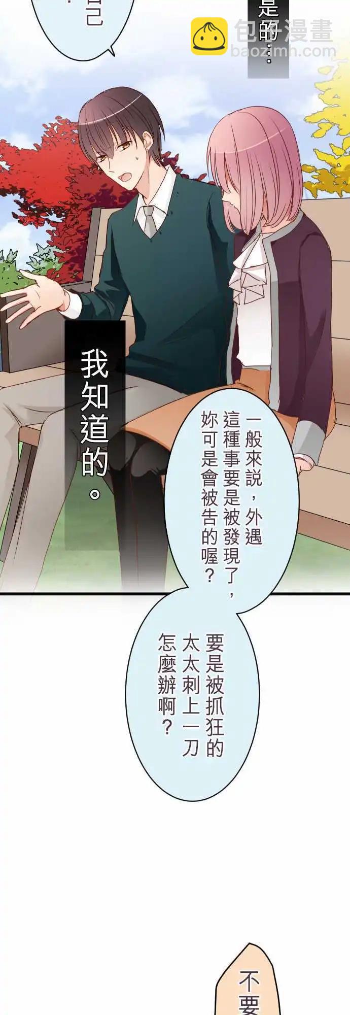 《隔壁的年下男友》第51话是一样的 第15页