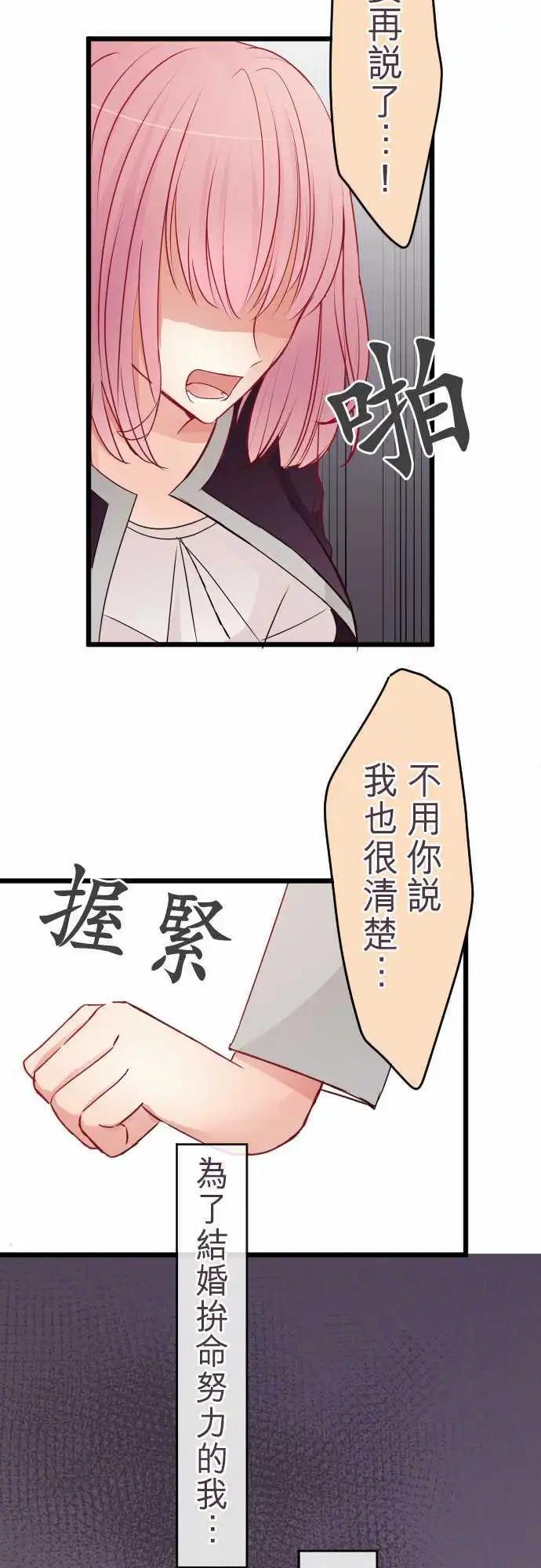 《隔壁的年下男友》第51话是一样的 第16页