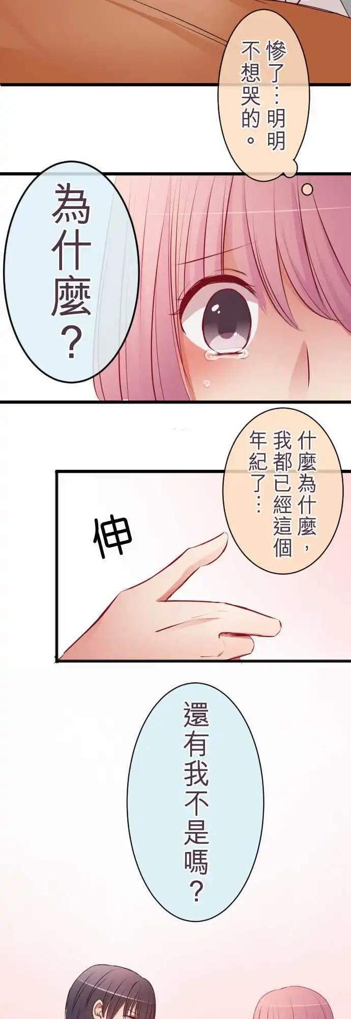《隔壁的年下男友》第51话是一样的 第18页
