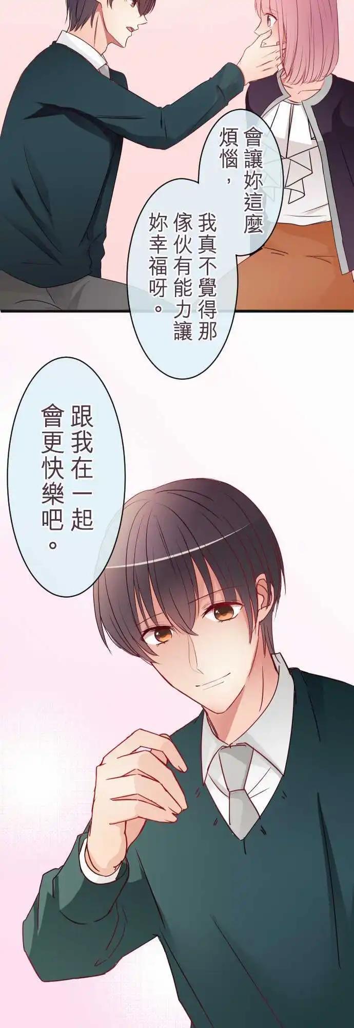《隔壁的年下男友》第51话是一样的 第19页