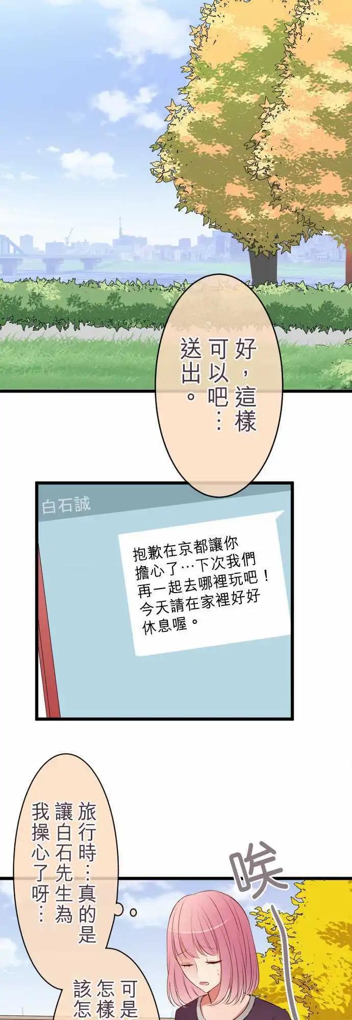 《隔壁的年下男友》第51话是一样的 第1页