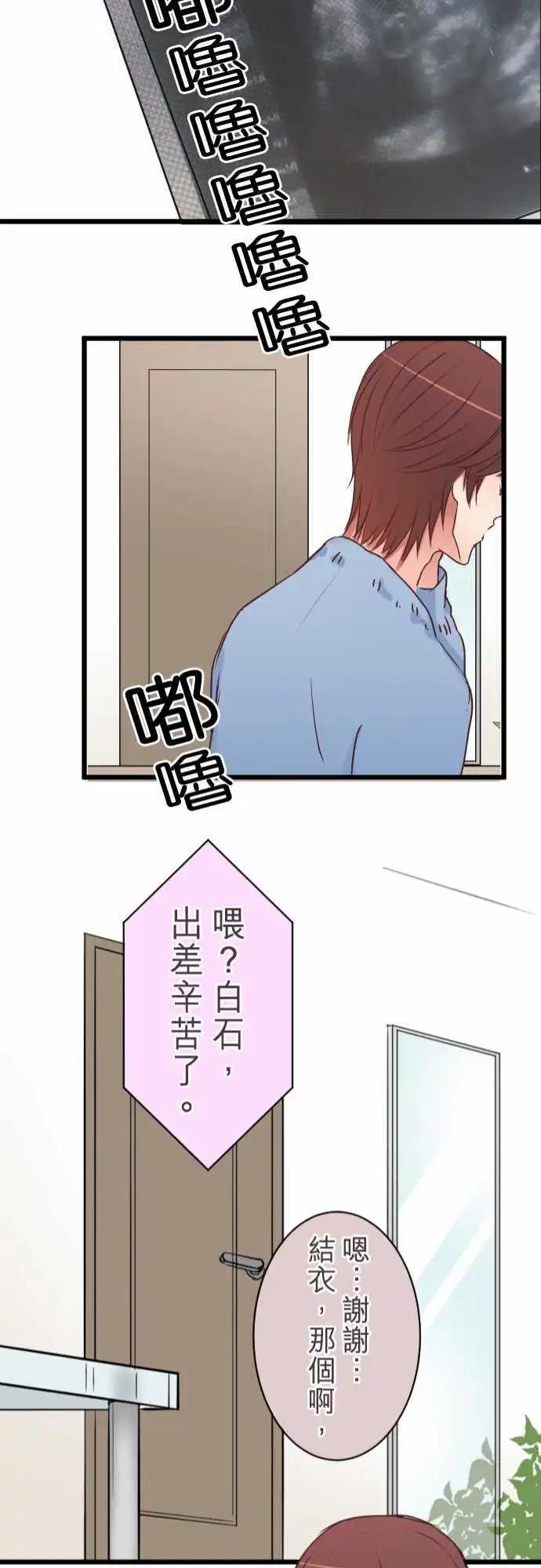 《隔壁的年下男友》第51话是一样的 第21页