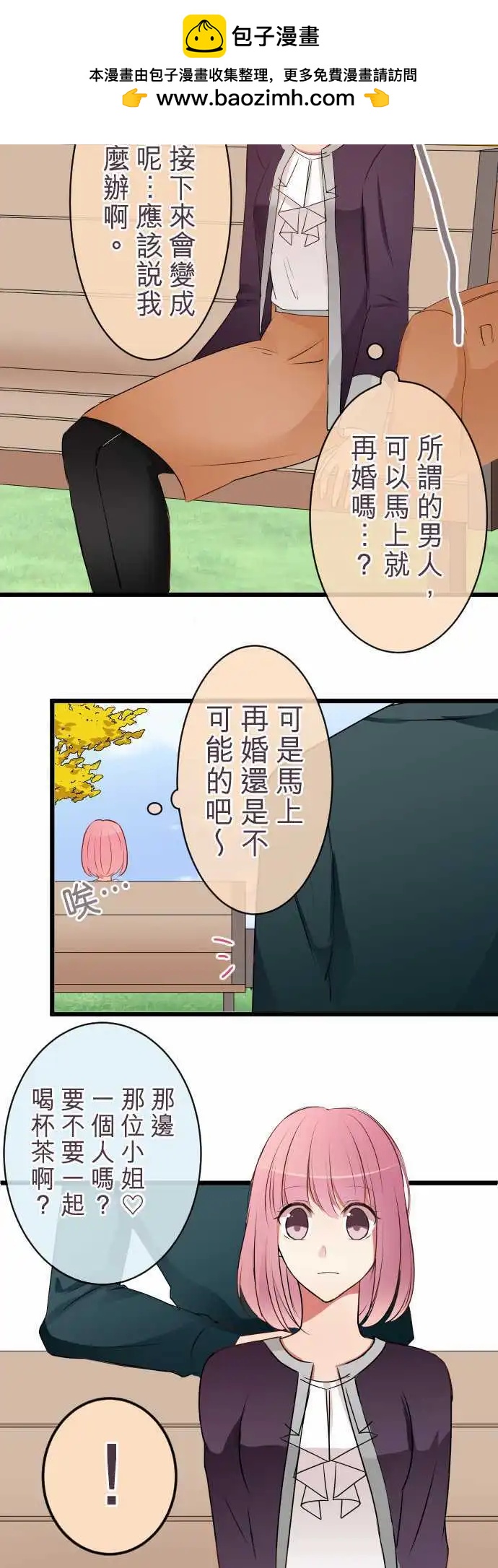 《隔壁的年下男友》第51话是一样的 第2页