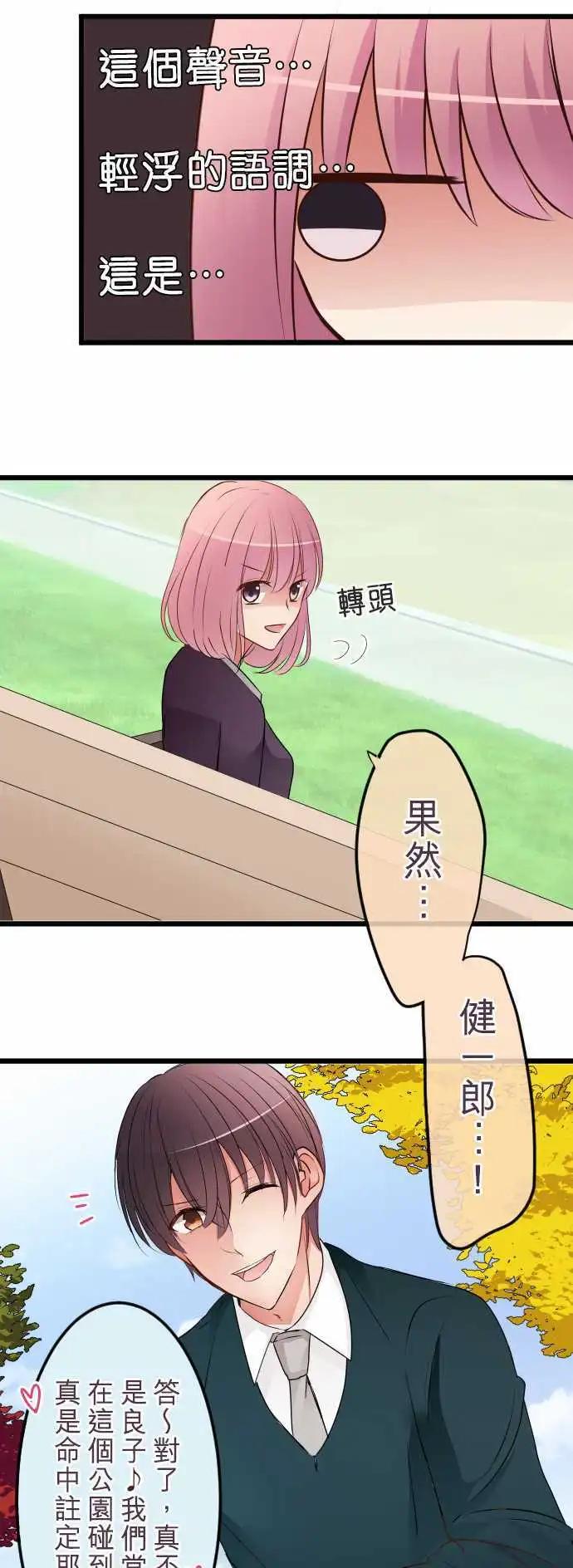 《隔壁的年下男友》第51话是一样的 第3页