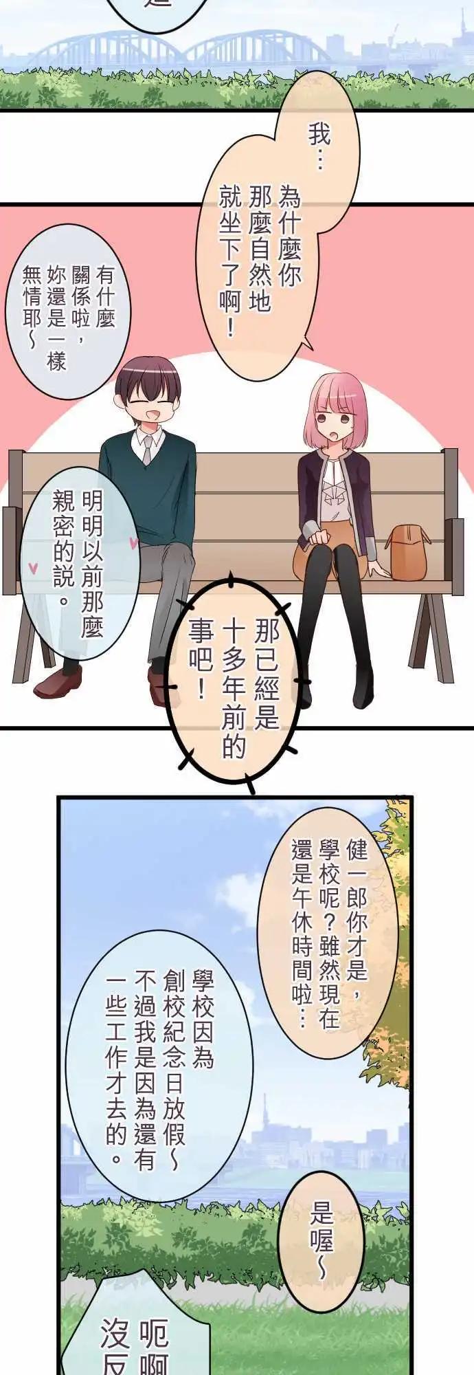 《隔壁的年下男友》第51话是一样的 第5页