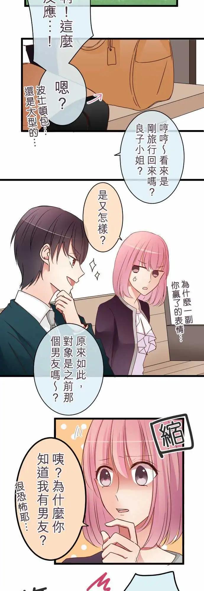 《隔壁的年下男友》第51话是一样的 第6页